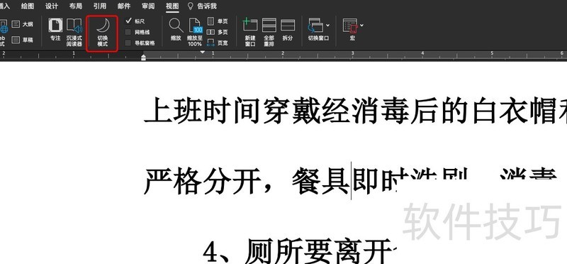 Word文字颜色淡 Word文字颜色淡