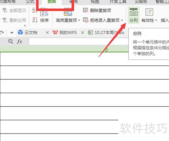 excel如何进行分列 excel如何进行分列