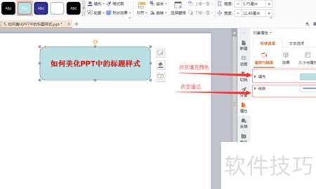ppt标题页怎么美化 ppt标题页怎么美化