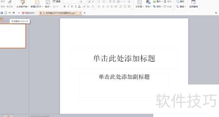 ppt标题页怎么美化 ppt标题页怎么美化