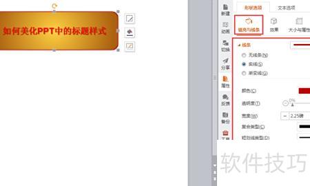 ppt标题页怎么美化 ppt标题页怎么美化