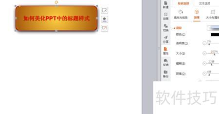 ppt标题页怎么美化 ppt标题页怎么美化