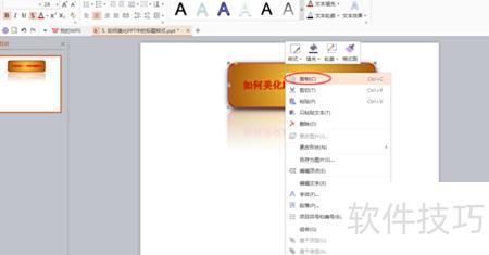 ppt标题页怎么美化 ppt标题页怎么美化