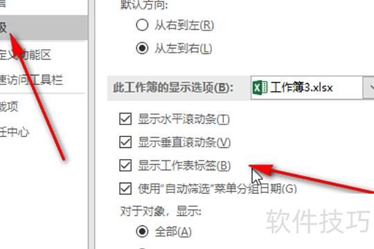 Excel底部标签栏怎么显示出来 Excel底部标签栏怎么显示出来