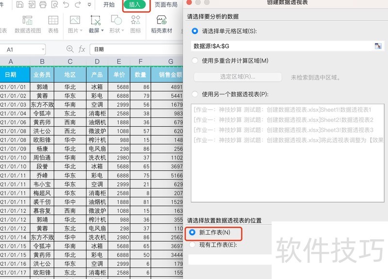 wps职场核心小技巧 wps职场核心小技巧
