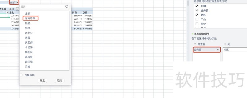 wps职场核心小技巧 wps职场核心小技巧