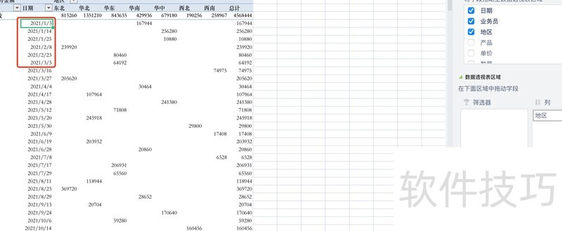 wps职场核心小技巧 wps职场核心小技巧
