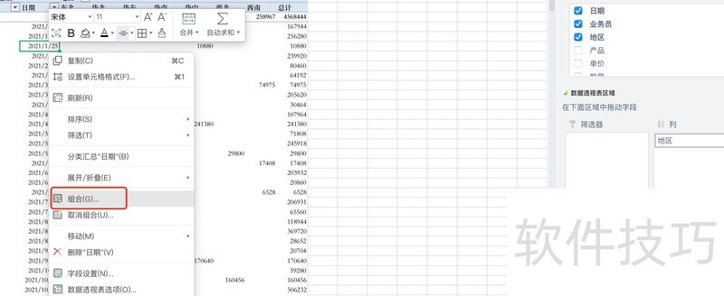 wps职场核心小技巧 wps职场核心小技巧