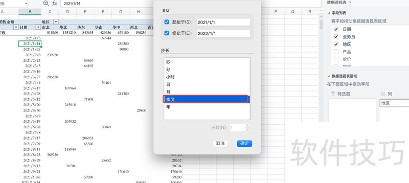 wps职场核心小技巧 wps职场核心小技巧