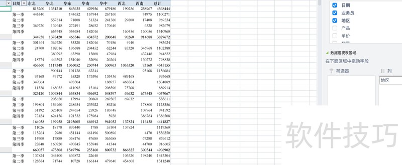 wps职场核心小技巧 wps职场核心小技巧