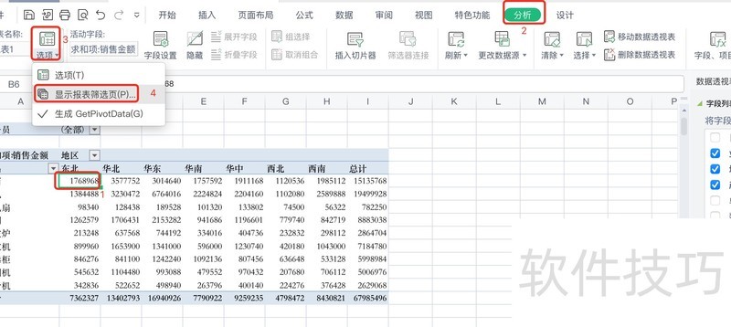 wps职场核心小技巧 wps职场核心小技巧