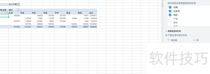 wps职场核心小技巧 wps职场核心小技巧