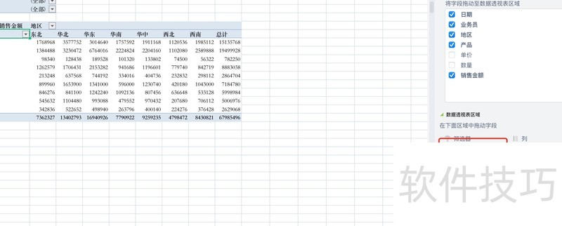 wps职场核心小技巧 wps职场核心小技巧