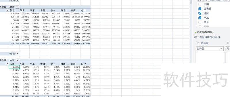 wps职场核心小技巧 wps职场核心小技巧