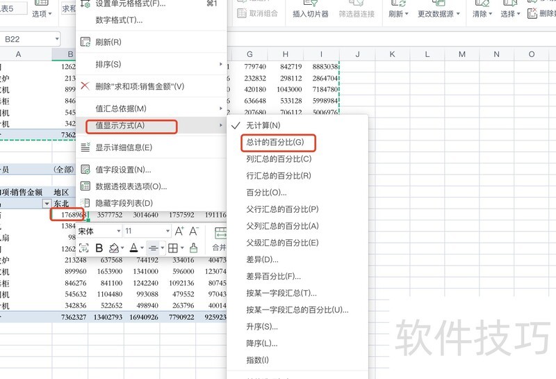 wps职场核心小技巧 wps职场核心小技巧
