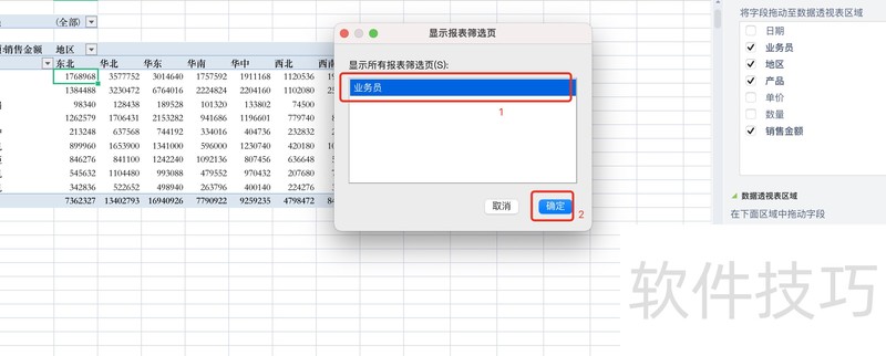 wps职场核心小技巧 wps职场核心小技巧