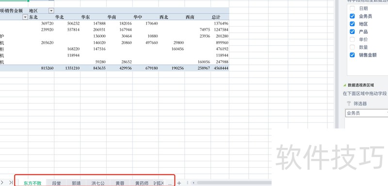 wps职场核心小技巧 wps职场核心小技巧