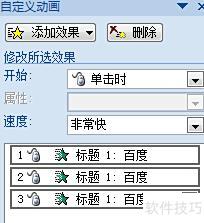 如何批量删除ppt里的动画效果 如何批量删除ppt里的动画效果