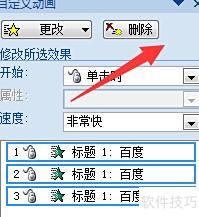 如何批量删除ppt里的动画效果 如何批量删除ppt里的动画效果