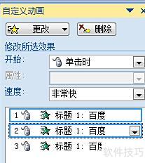 如何批量删除ppt里的动画效果 如何批量删除ppt里的动画效果