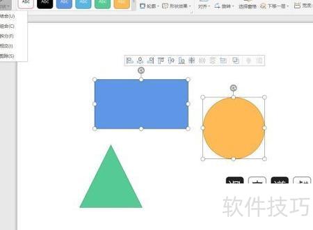 如何在ppt中合并形状 如何在ppt中合并形状