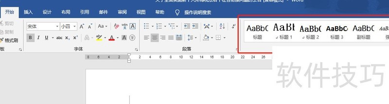 word中如何快速设置标题 word中如何快速设置标题