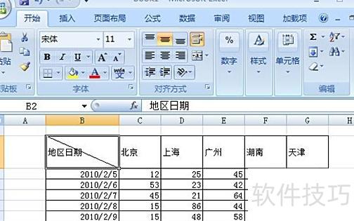 excel里怎么绘制斜箭头 excel里怎么绘制斜箭头