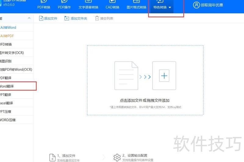 word怎么翻译 word怎么翻译