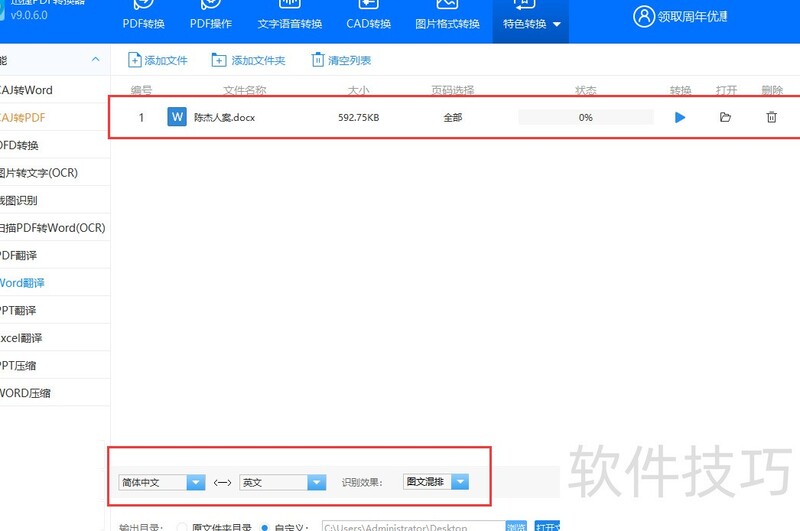 word怎么翻译 word怎么翻译