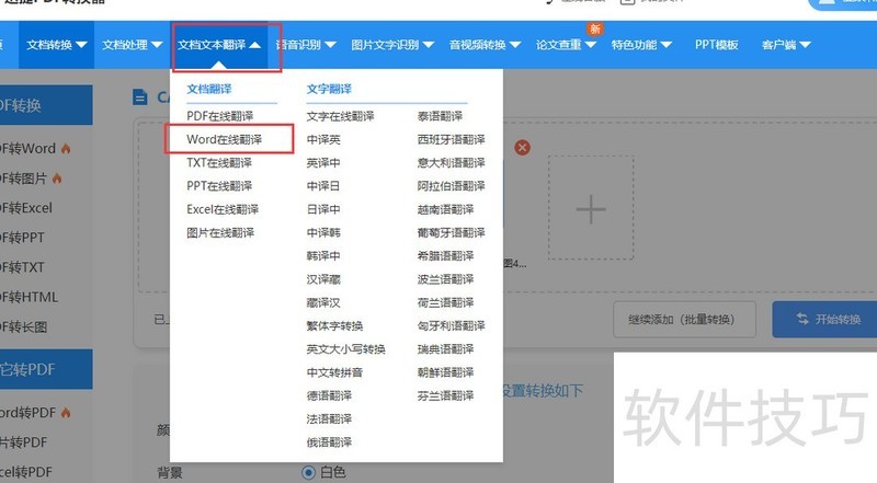 word怎么翻译 word怎么翻译