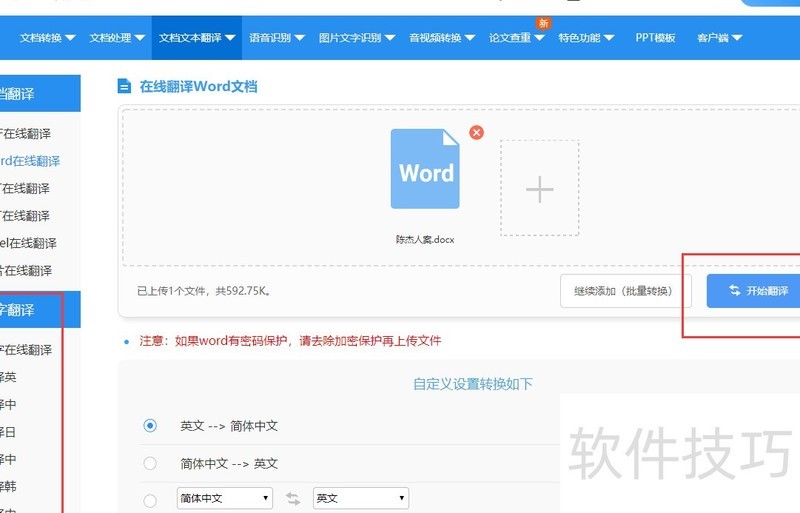 word怎么翻译 word怎么翻译