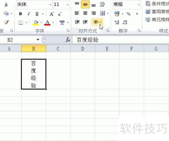 如何在excel中设置文字方向 如何在excel中设置文字方向