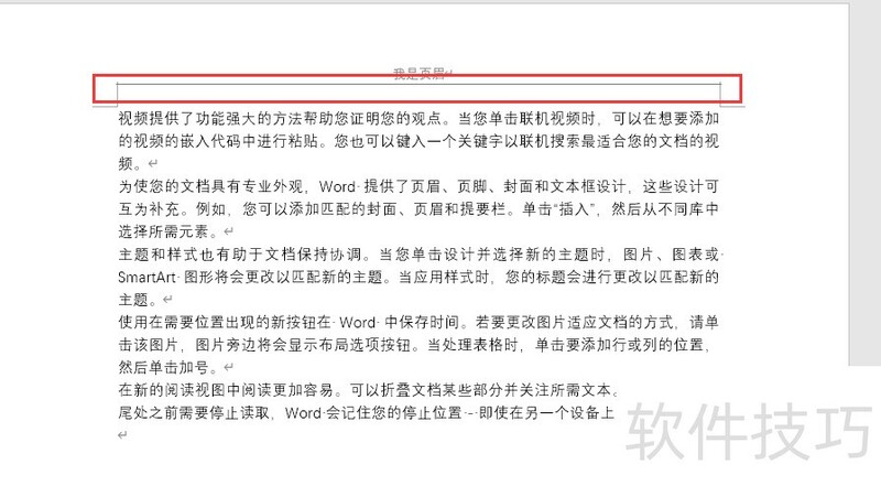 如何删除word中的页眉横线 如何删除word中的页眉横线