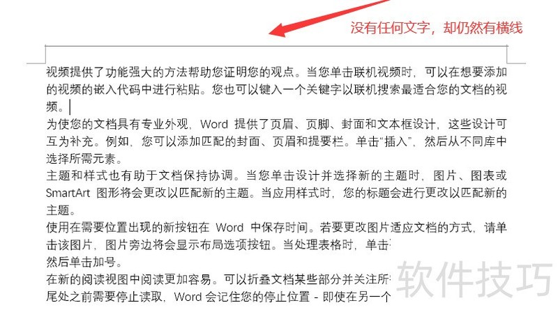如何删除word中的页眉横线 如何删除word中的页眉横线