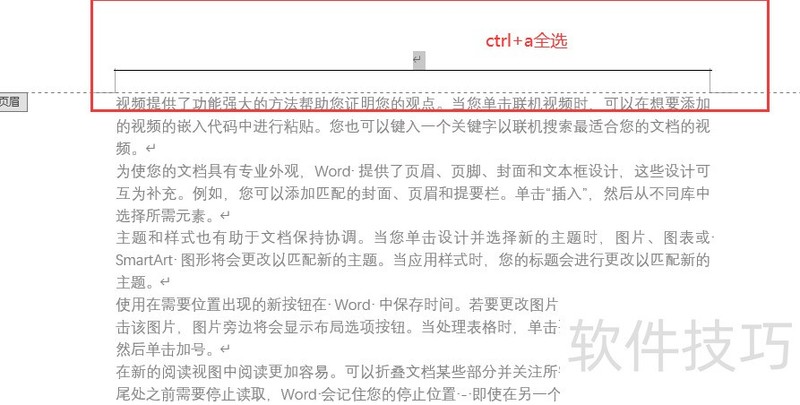 如何删除word中的页眉横线 如何删除word中的页眉横线