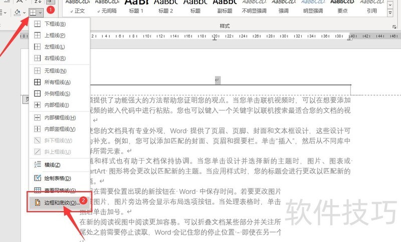 如何删除word中的页眉横线 如何删除word中的页眉横线
