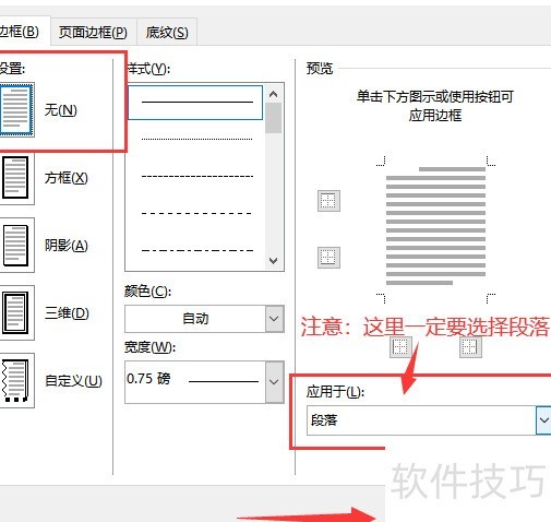 如何删除word中的页眉横线 如何删除word中的页眉横线