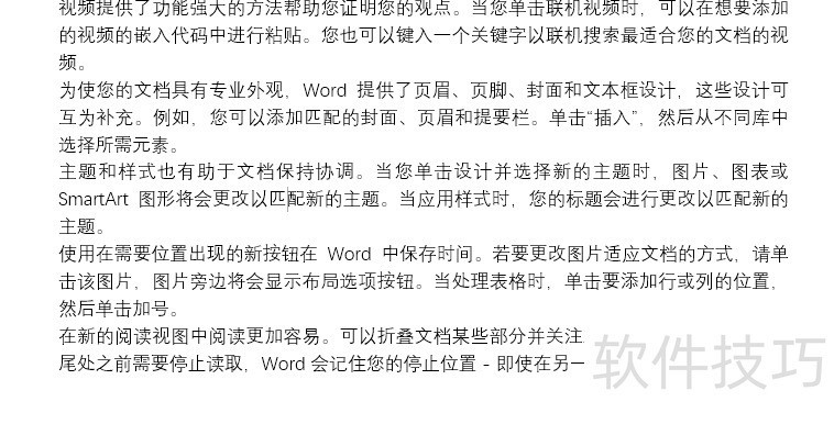 如何删除word中的页眉横线 如何删除word中的页眉横线