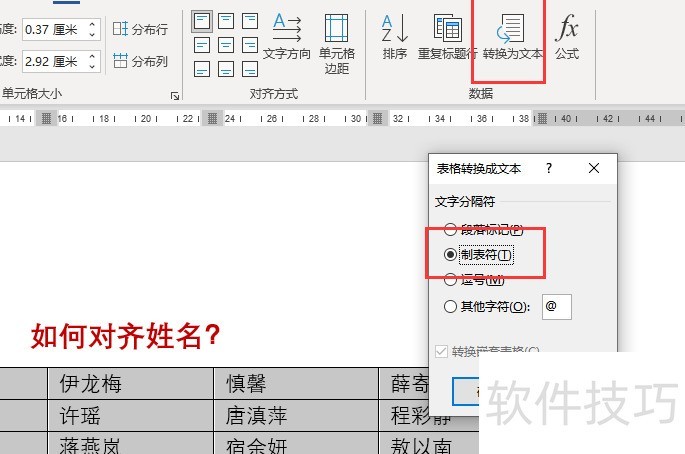 word中如何快速对齐名字 word中如何快速对齐名字