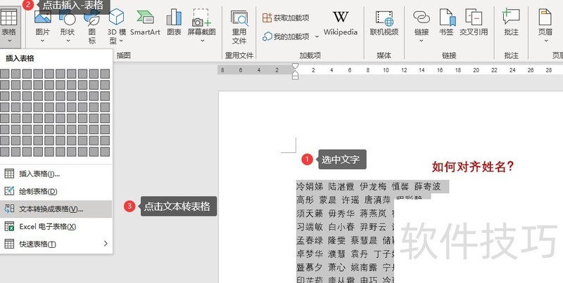word中如何快速对齐名字 word中如何快速对齐名字