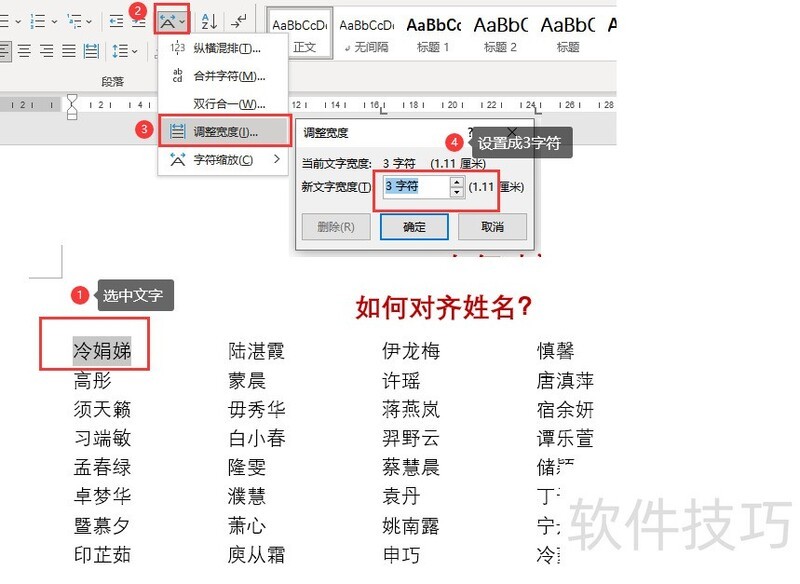 word中如何快速对齐名字 word中如何快速对齐名字