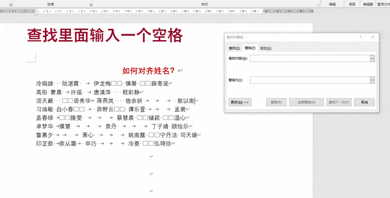 word中如何快速对齐名字 word中如何快速对齐名字