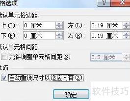 word一秒调整表格边距和列宽窍门 word一秒调整表格边距和列宽窍门