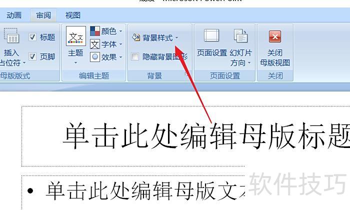 ppt怎么换背景图片 ppt怎么换背景图片