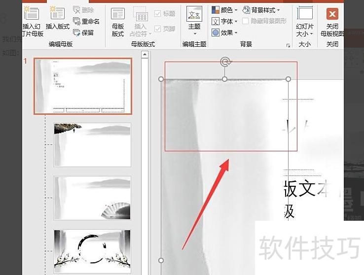 ppt怎么换背景图片 ppt怎么换背景图片