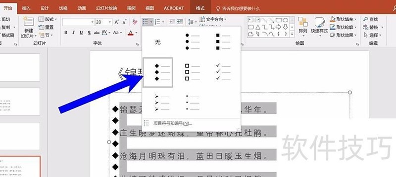ppt如何插入项目符号和编号 ppt如何插入项目符号和编号