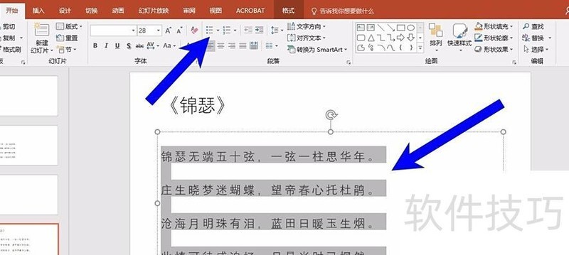 ppt如何插入项目符号和编号 ppt如何插入项目符号和编号