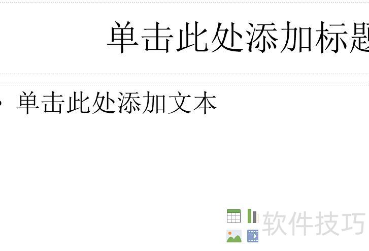 ppt如何插入项目符号和编号 ppt如何插入项目符号和编号