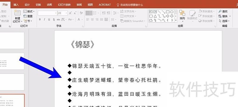 ppt如何插入项目符号和编号 ppt如何插入项目符号和编号