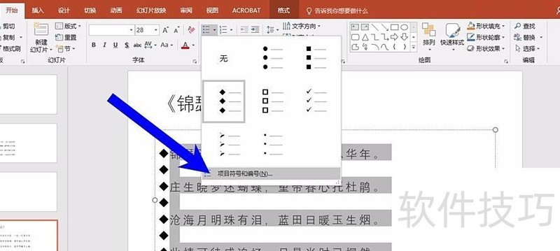 ppt如何插入项目符号和编号 ppt如何插入项目符号和编号